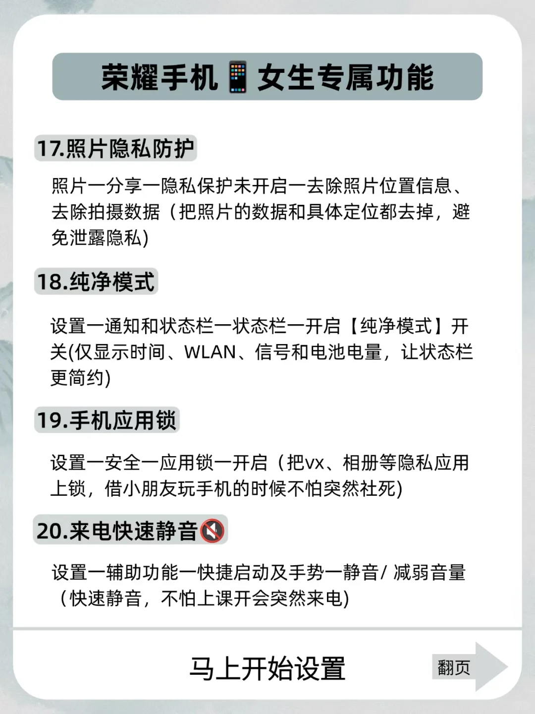 荣耀“女生专属功能”！这些你都知道吗？