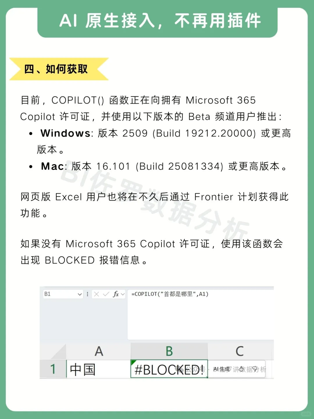 Excel 革命:AI 原生接入,不再靠插件!