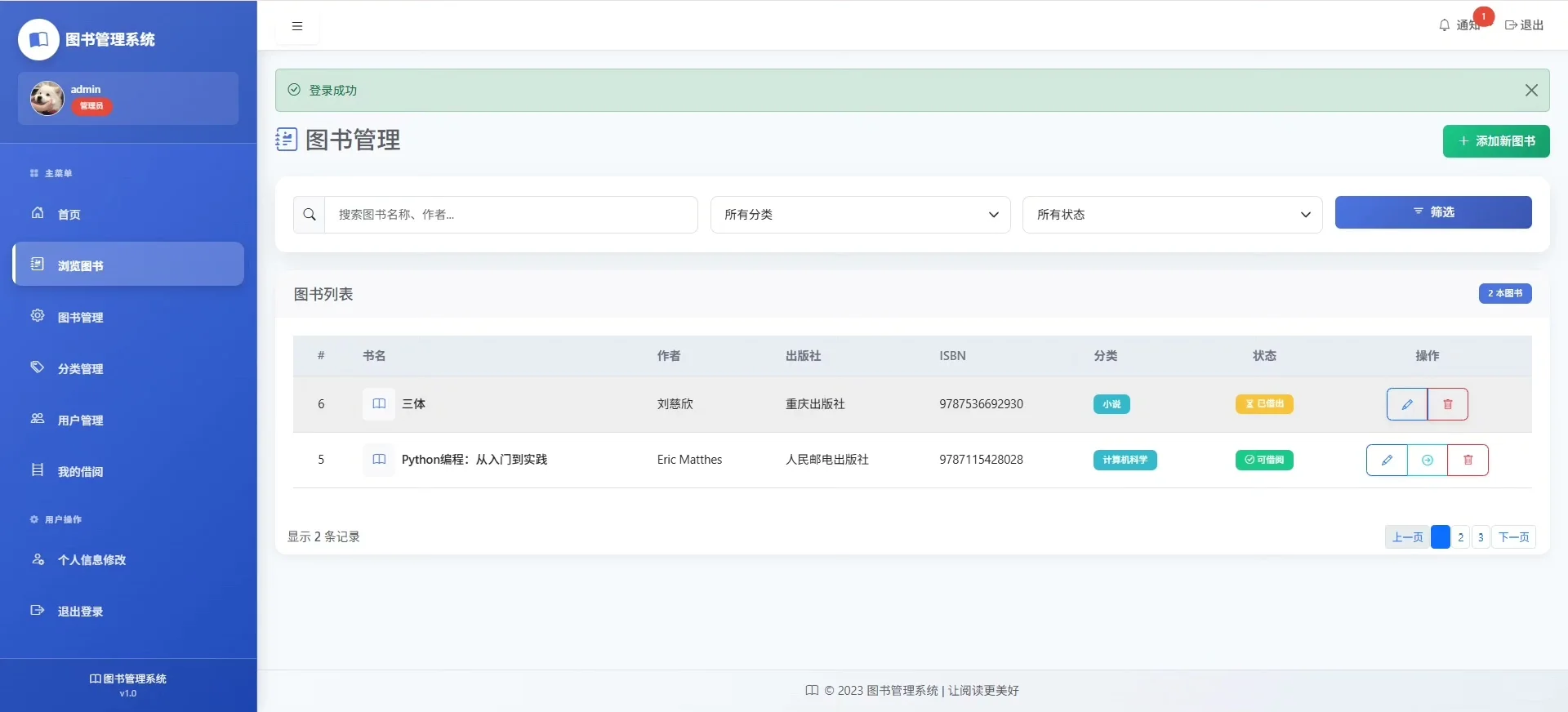 Python 源码：图书管理系统