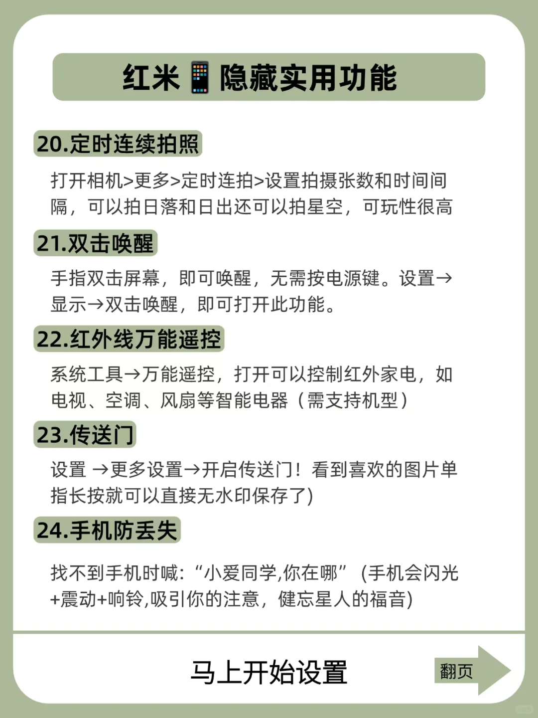 盘点红米📱那些你不知道的隐藏功能！快学