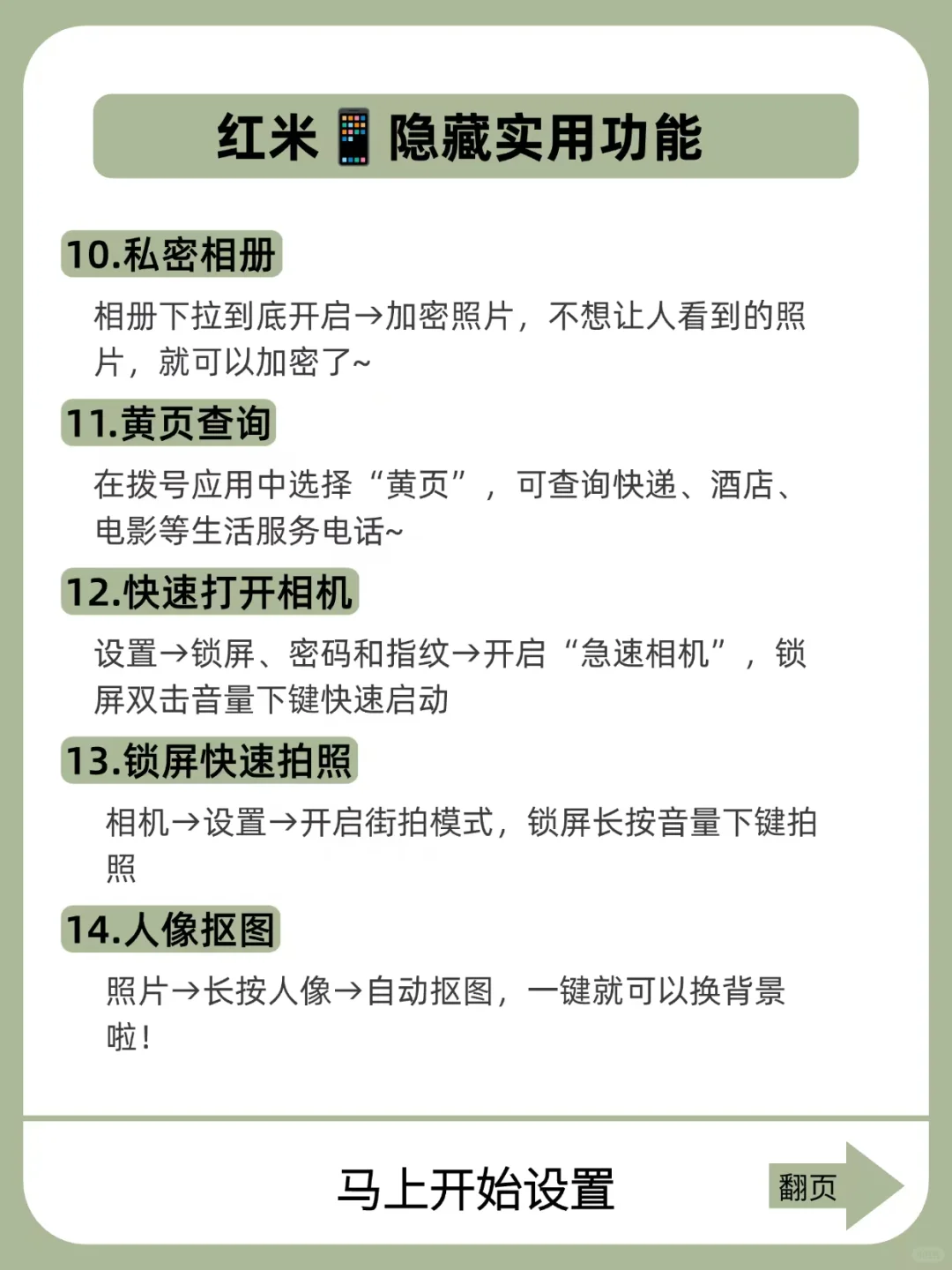 盘点红米📱那些你不知道的隐藏功能！快学