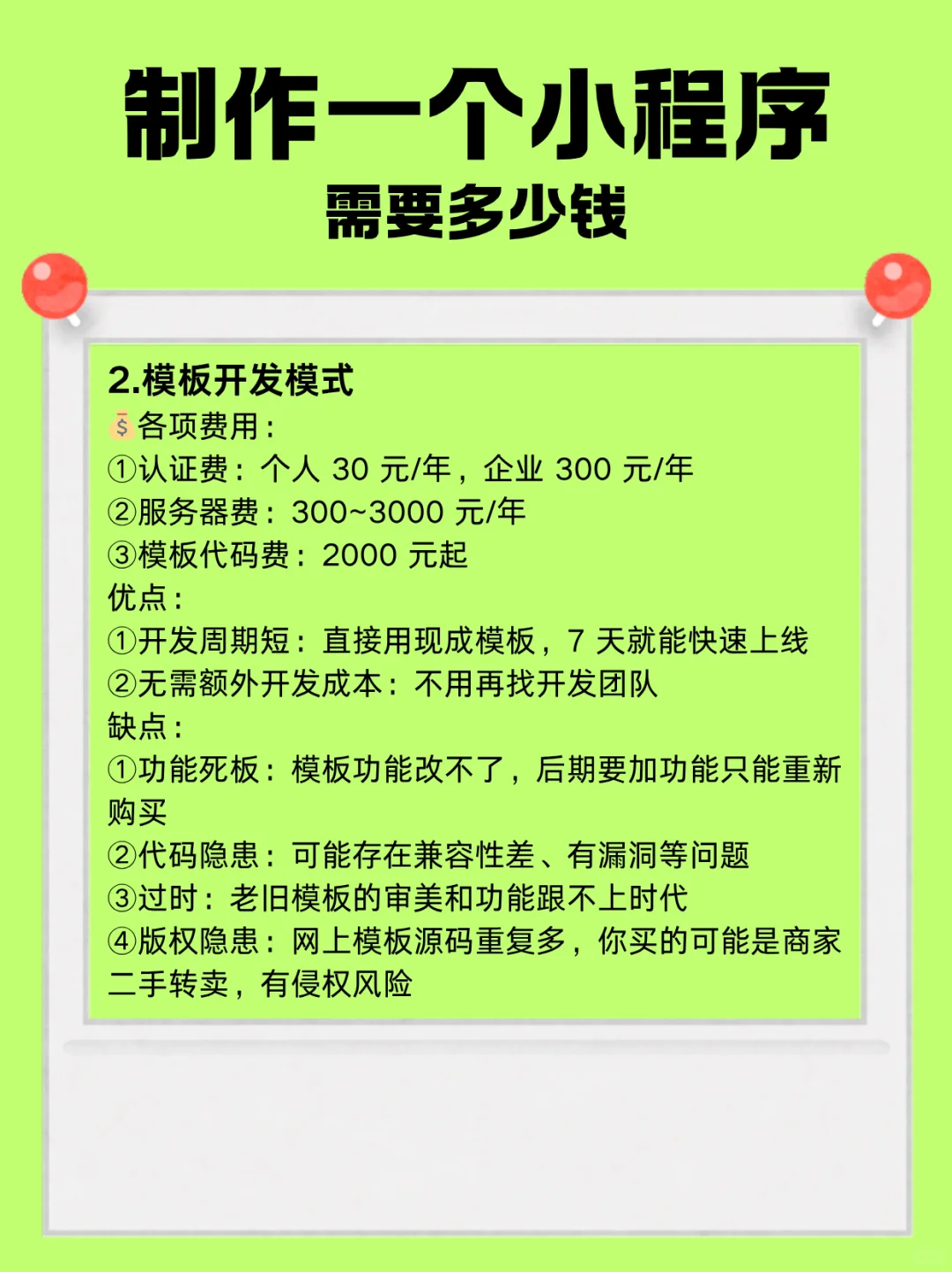 制作一个小程序需要多少钱？小程序开发费用