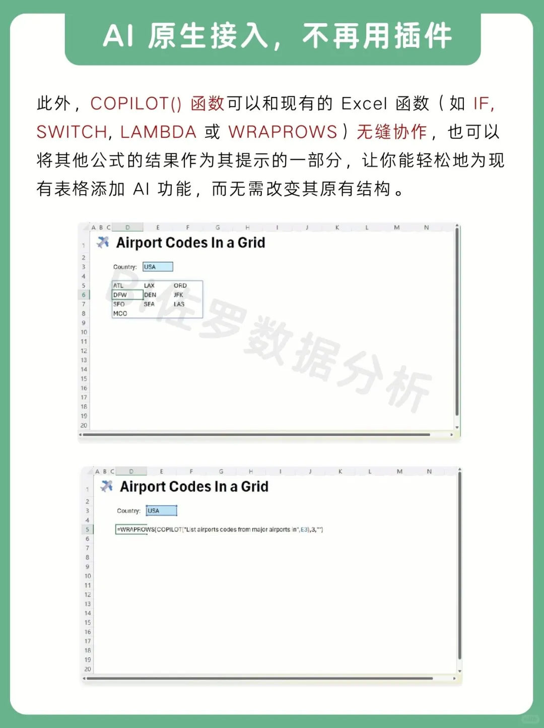 Excel 革命:AI 原生接入,不再靠插件!