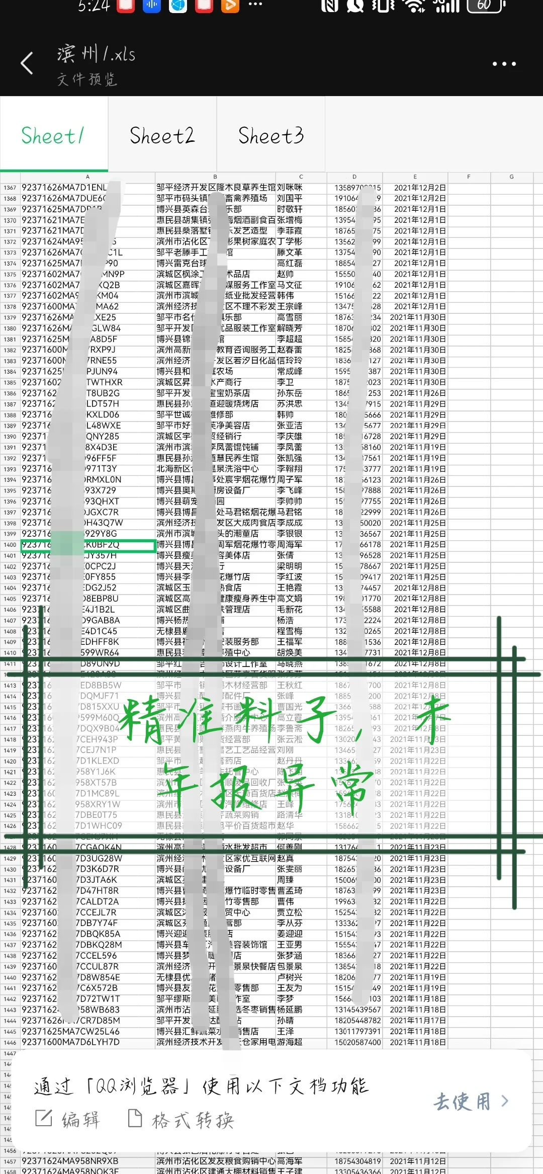 精准未年报料子，来来
