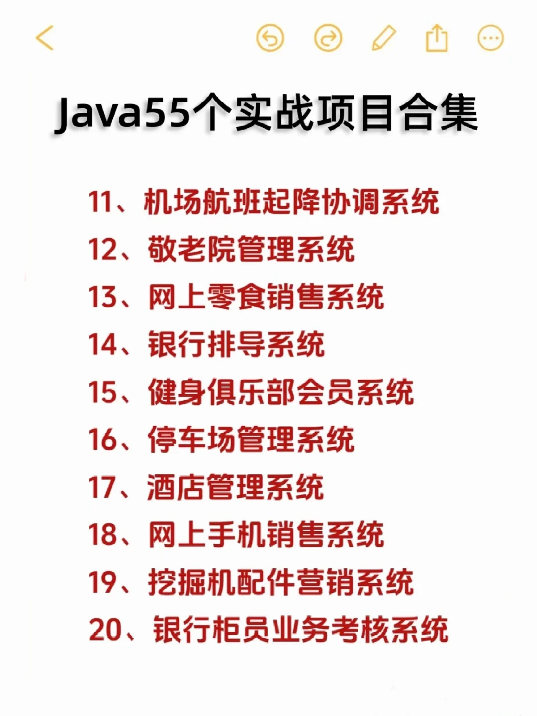 JAVA 55个实战项目（附源码）