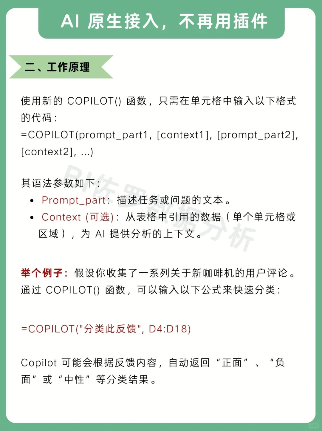 Excel 革命:AI 原生接入,不再靠插件!