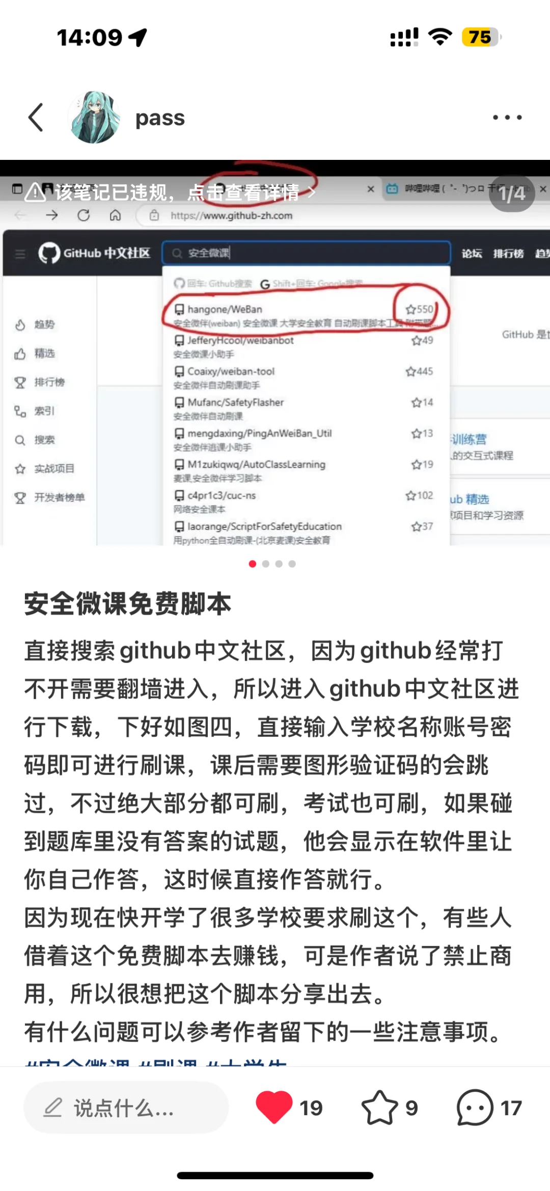 安全微课刷课插件下载