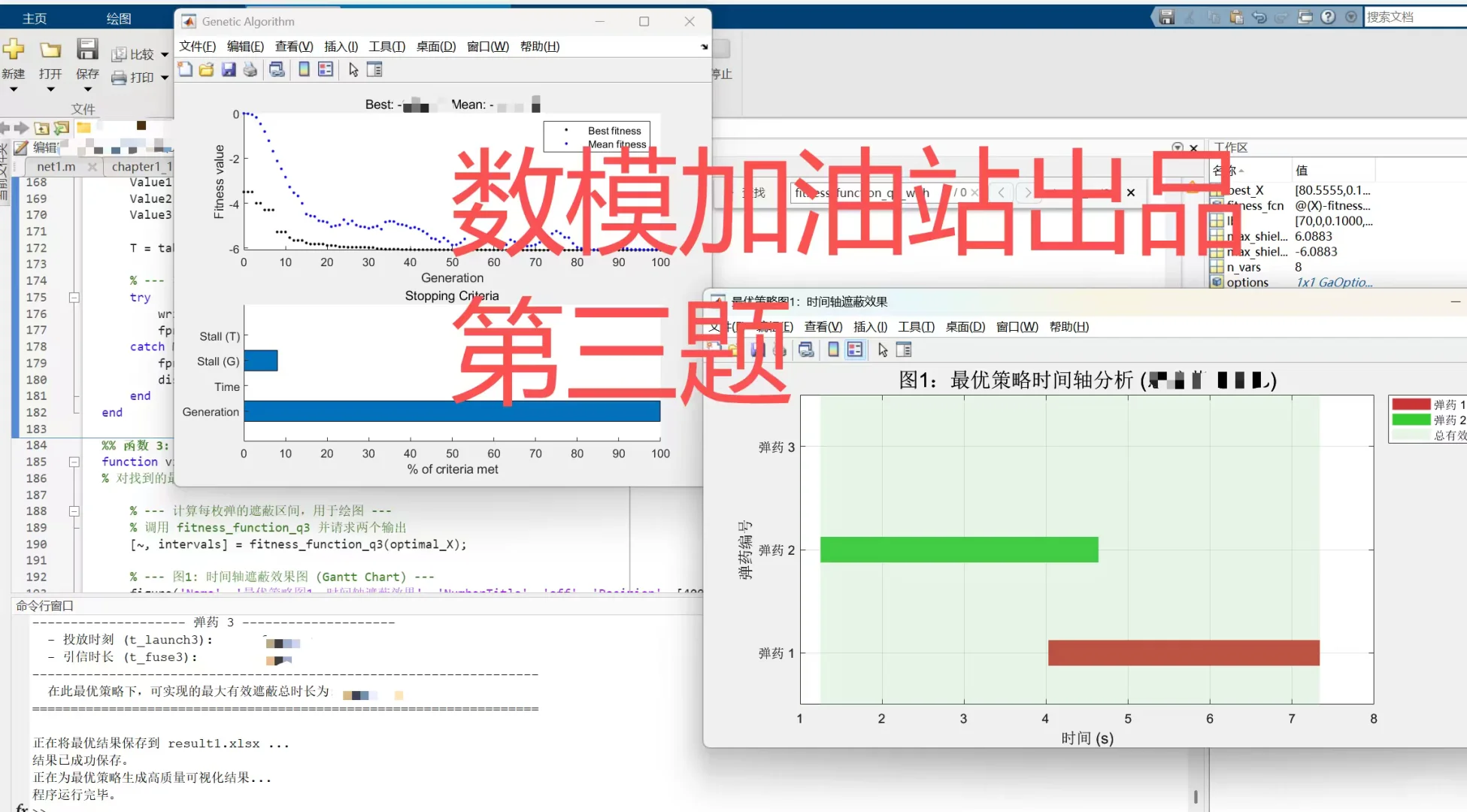 数模 a 题三四问代码已更新，评论区对答案