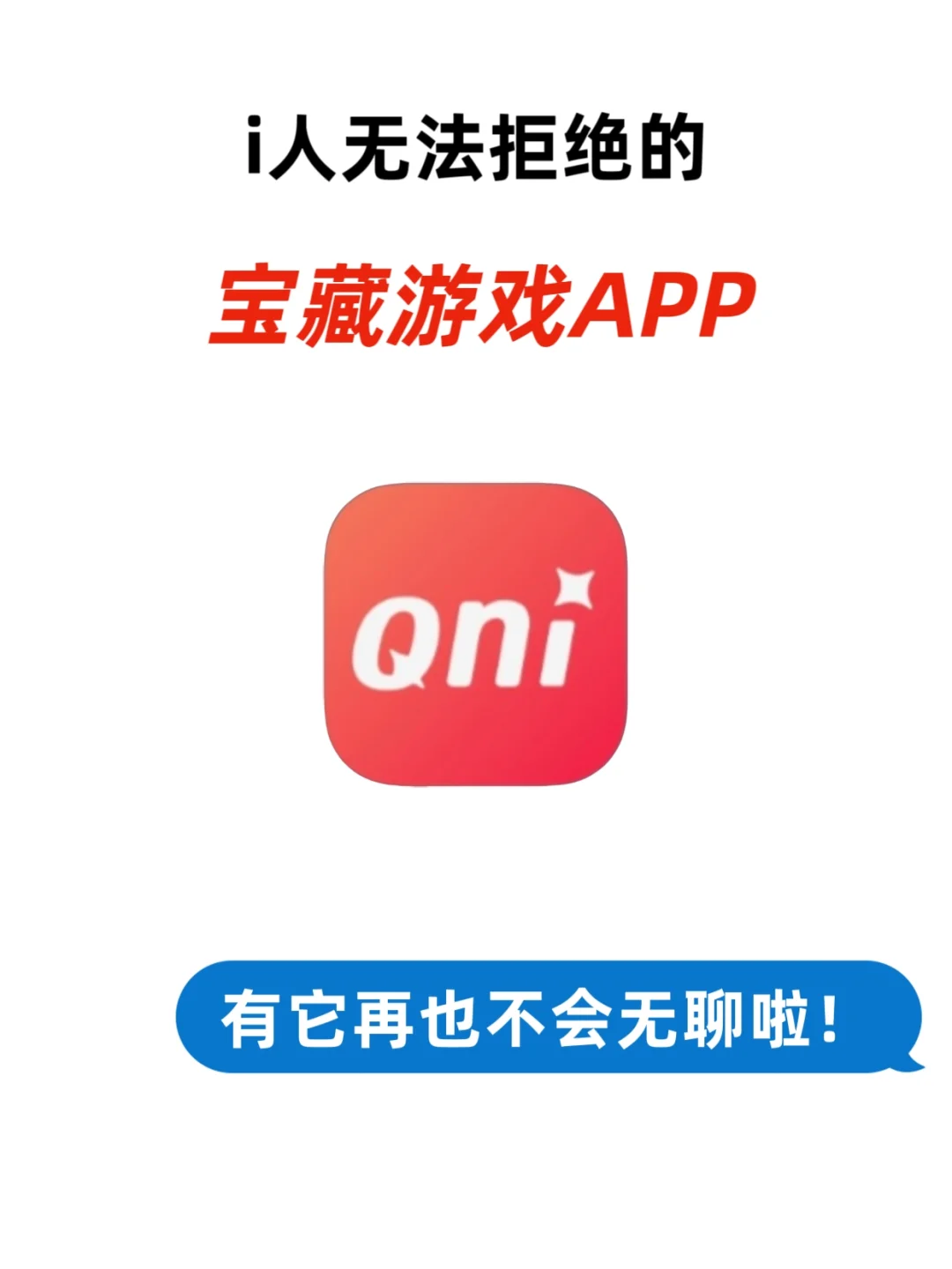 救命！假期玩到半夜两点的游戏APP，i人必备