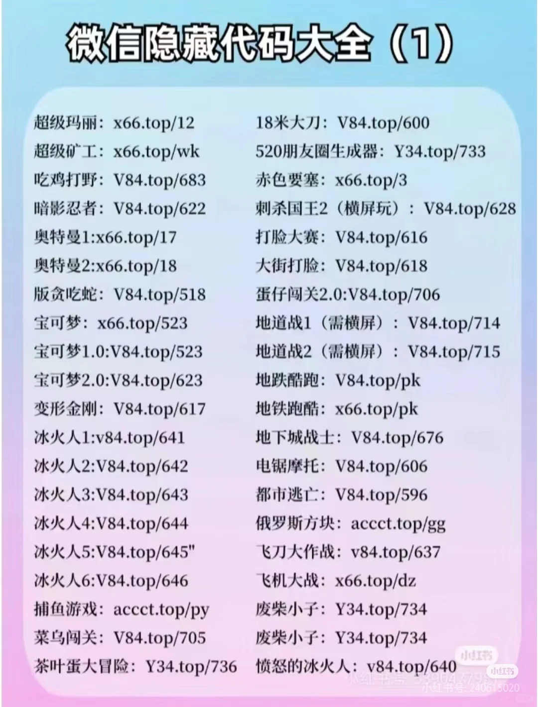 微信代码，小红书代码