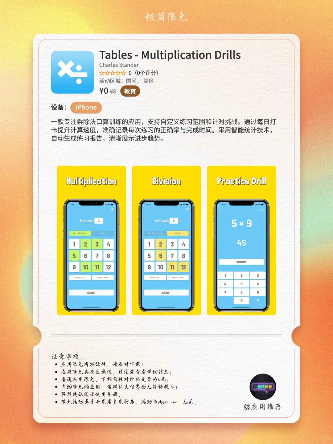 9 月 8 日 iOS 限免不下载就亏炸！