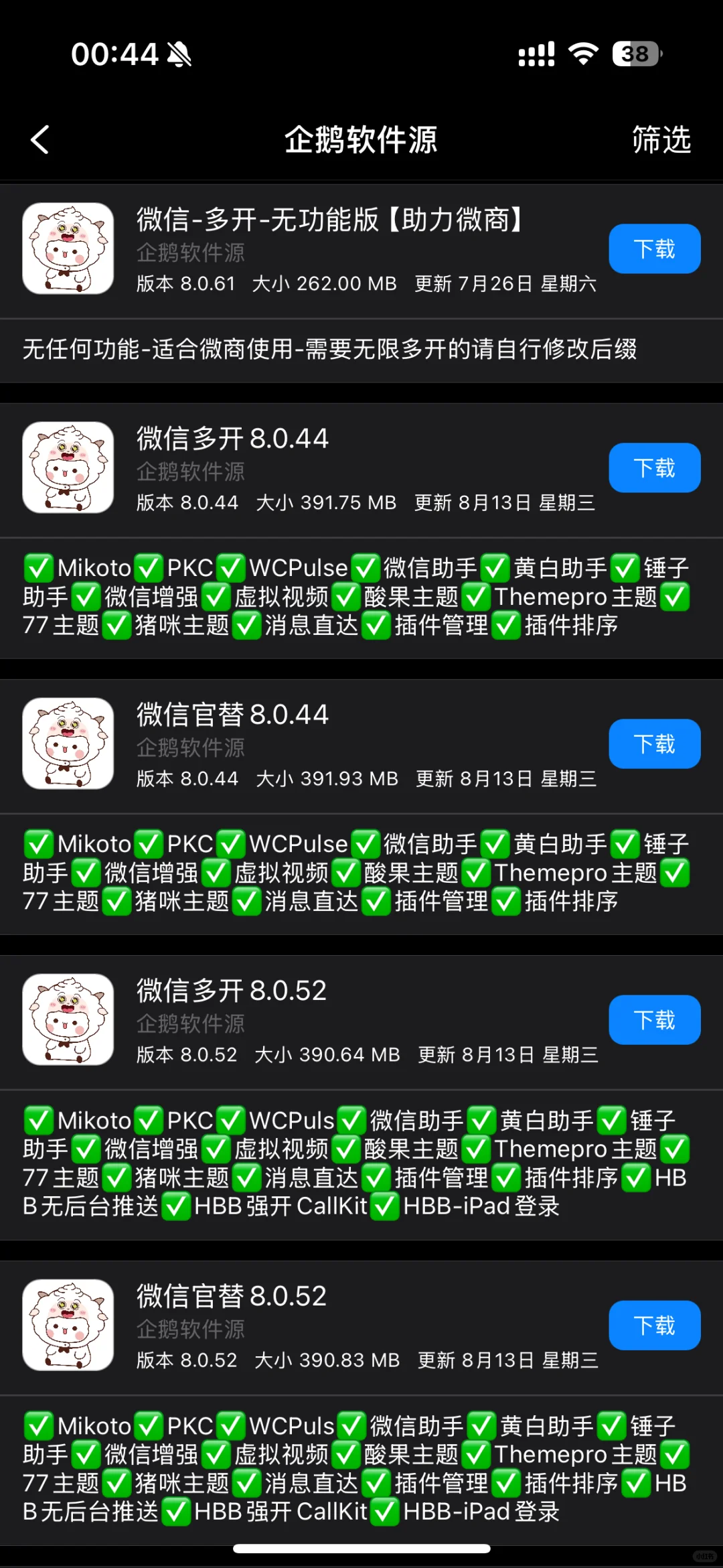 分享自用软件源