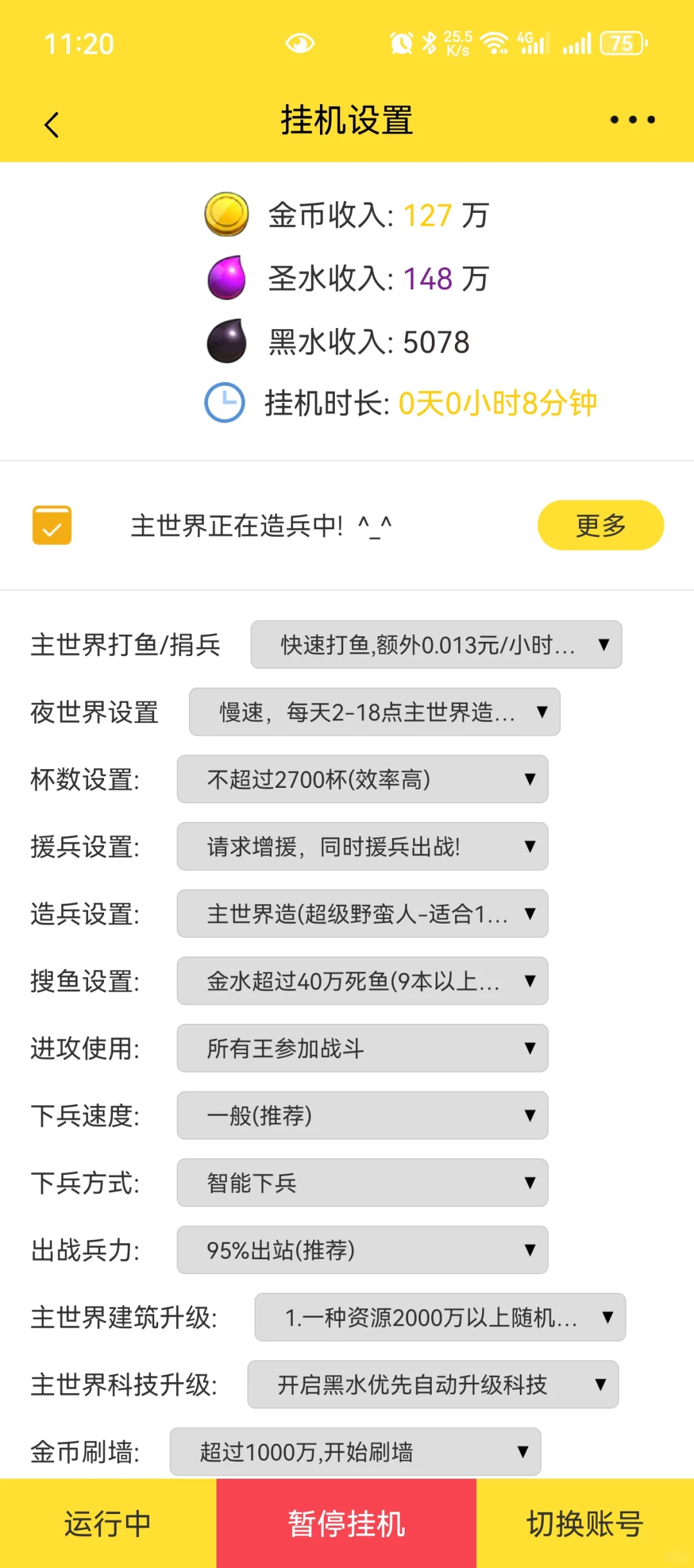 部落冲突刷墙辅助