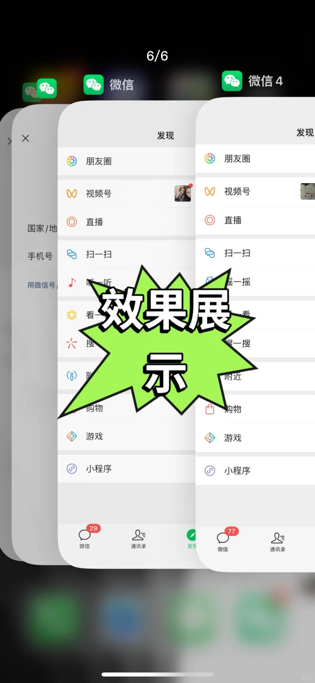 苹果🍎iPhone如何打开🍒第2个