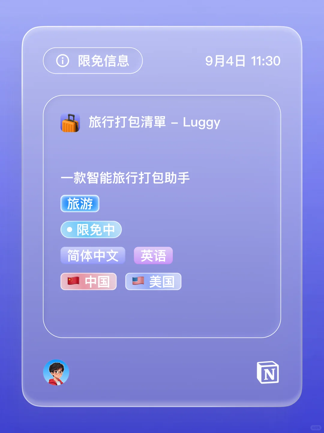 iOS 限免 - 旅行打包清单