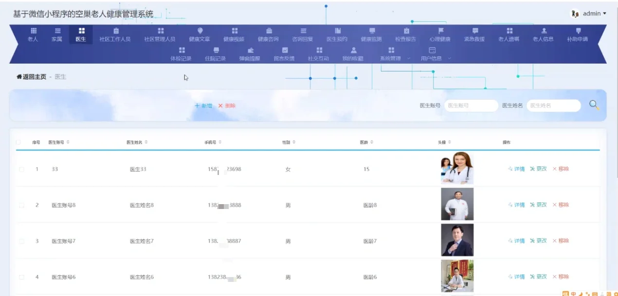 基于Java老人健康管理微信小程序源码