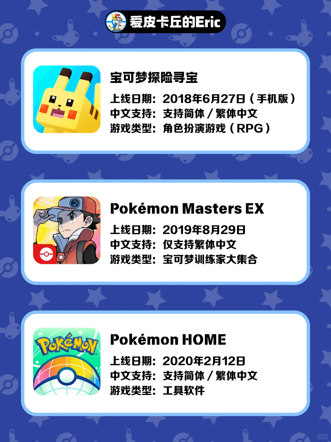 12款宝可梦官方正版手机游戏汇总！