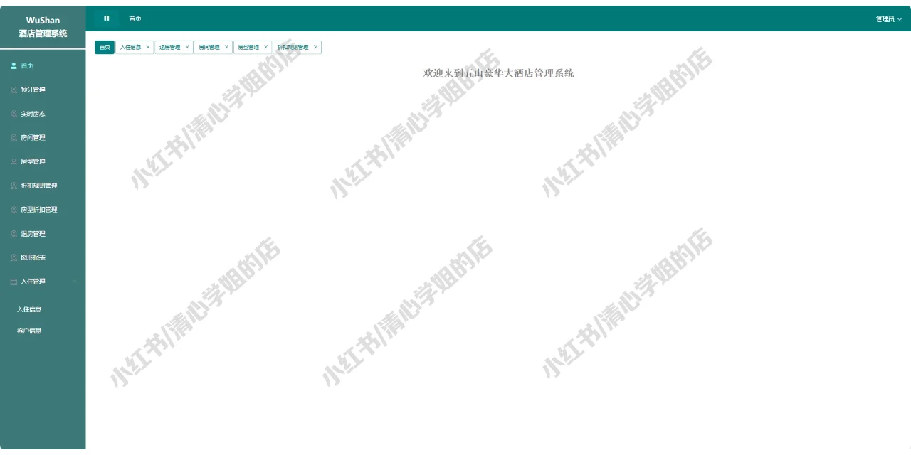 SpringBoot+Vue酒店预约系统web源码mysql