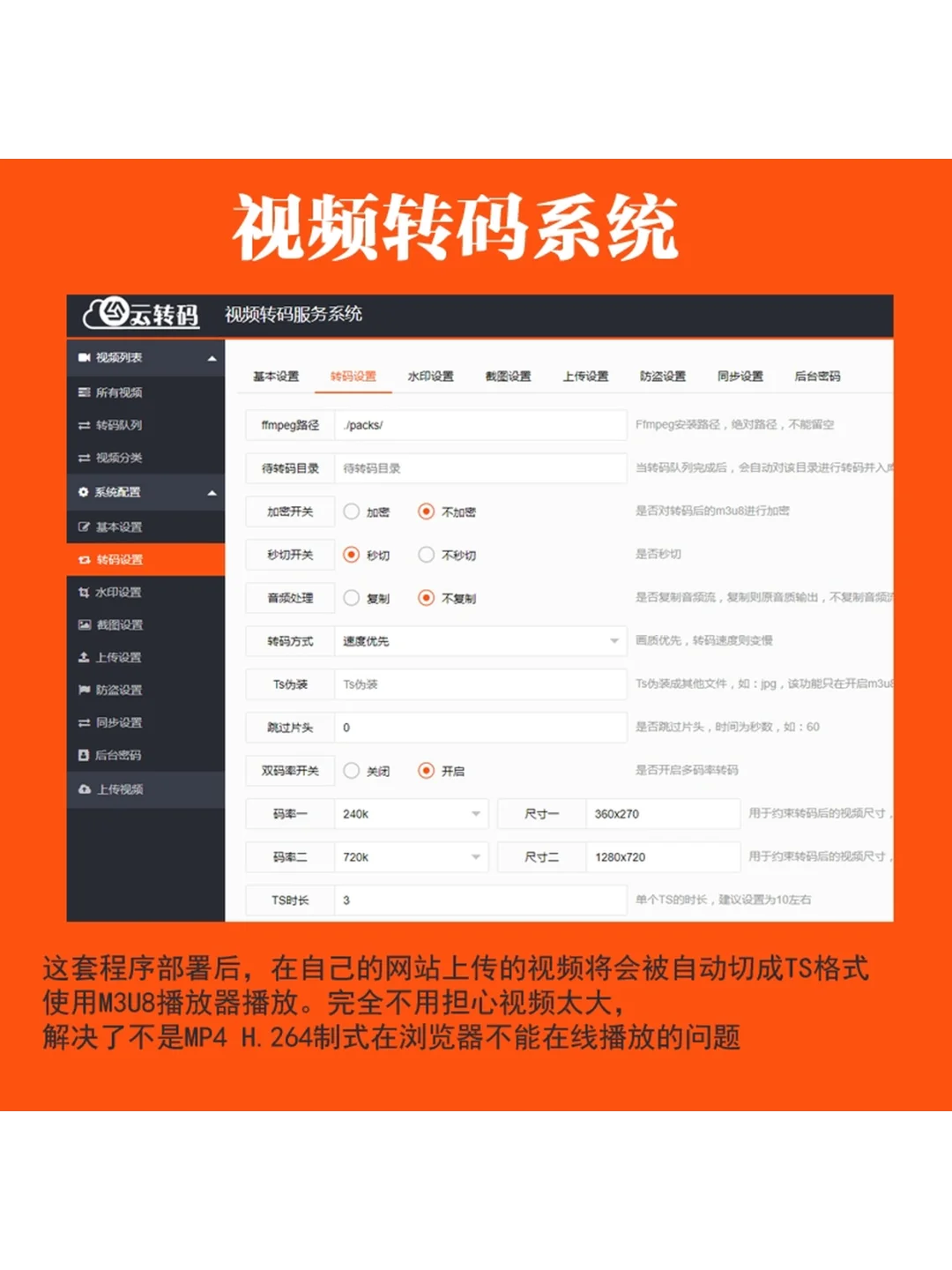 视频云转码系统PHP源码秒切秒传m3u8