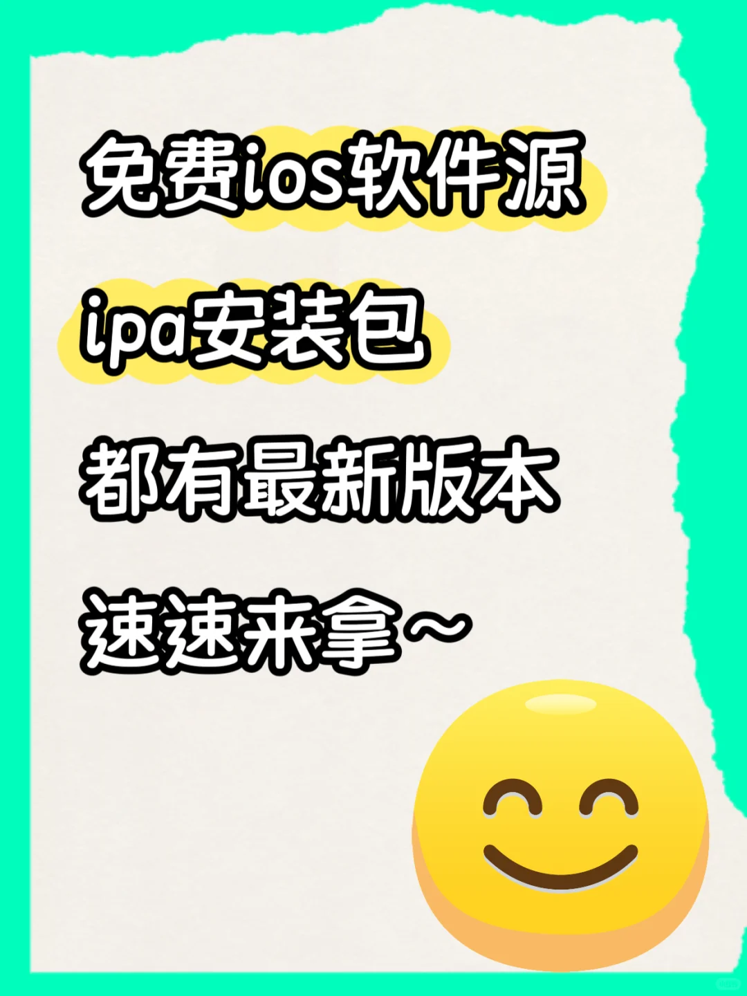 免费领取定制ios软件源ipa包最新版