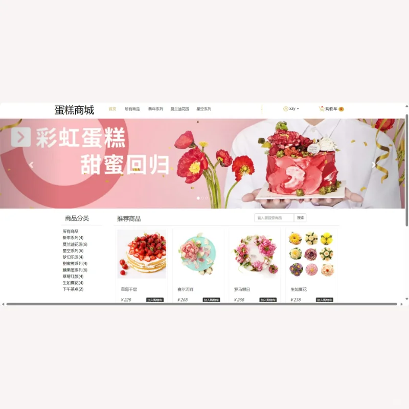 java web蛋糕商城系统 servlet 源代码