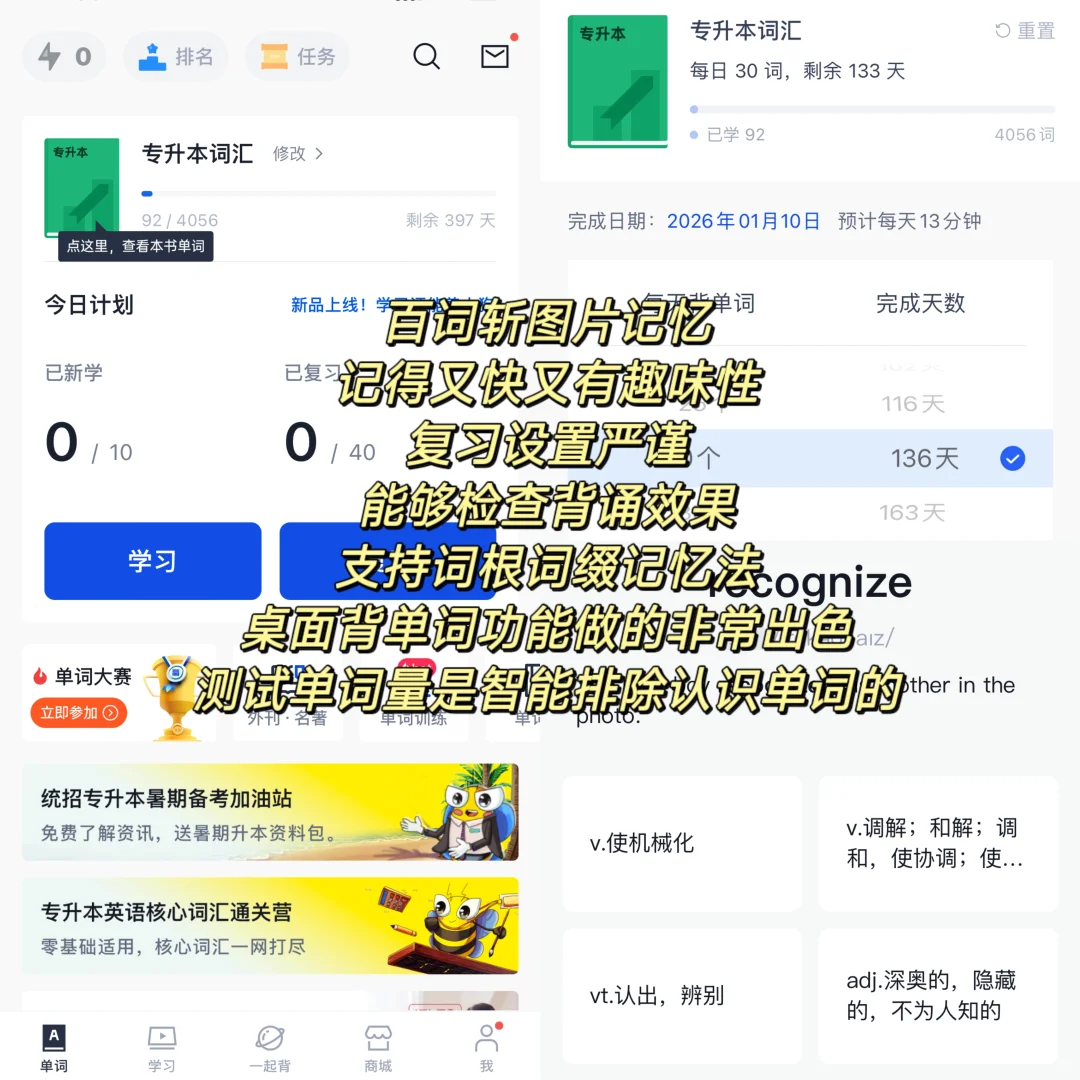专升本的宝子们，你们的手机里都有这些吗？