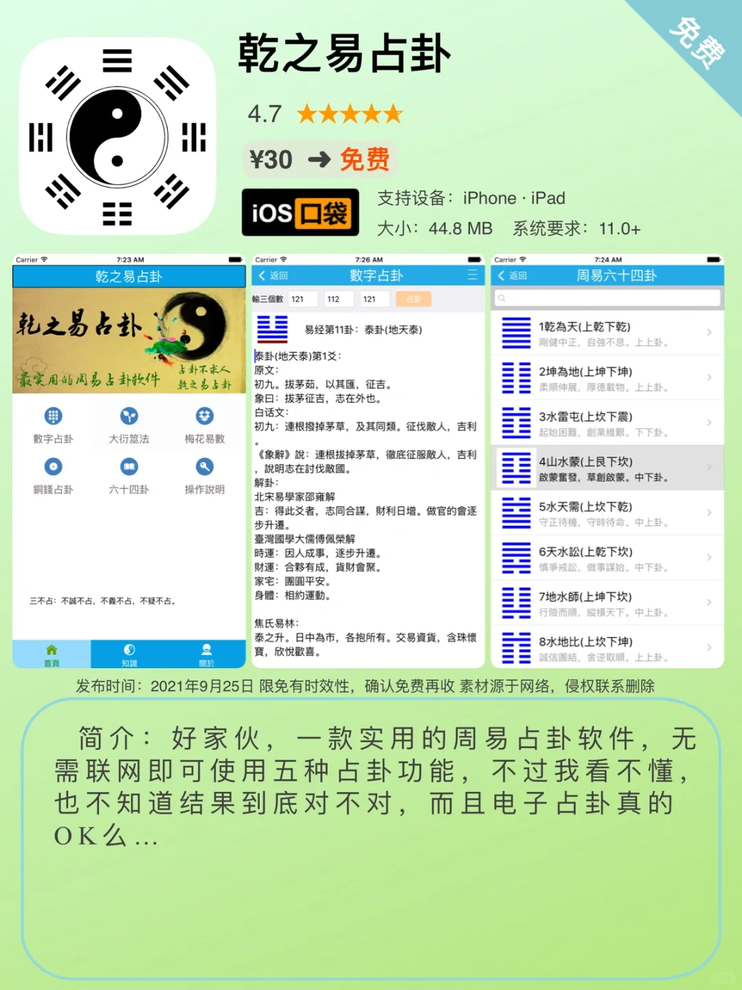 ⁹/₂₅ ⏰ | iOS限免App精选推荐🍎每日更新～