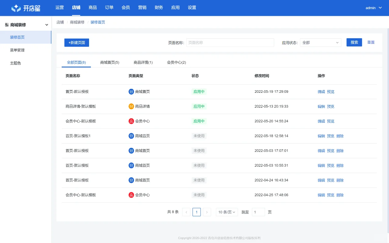 开源免费系列之开源小程序商城
