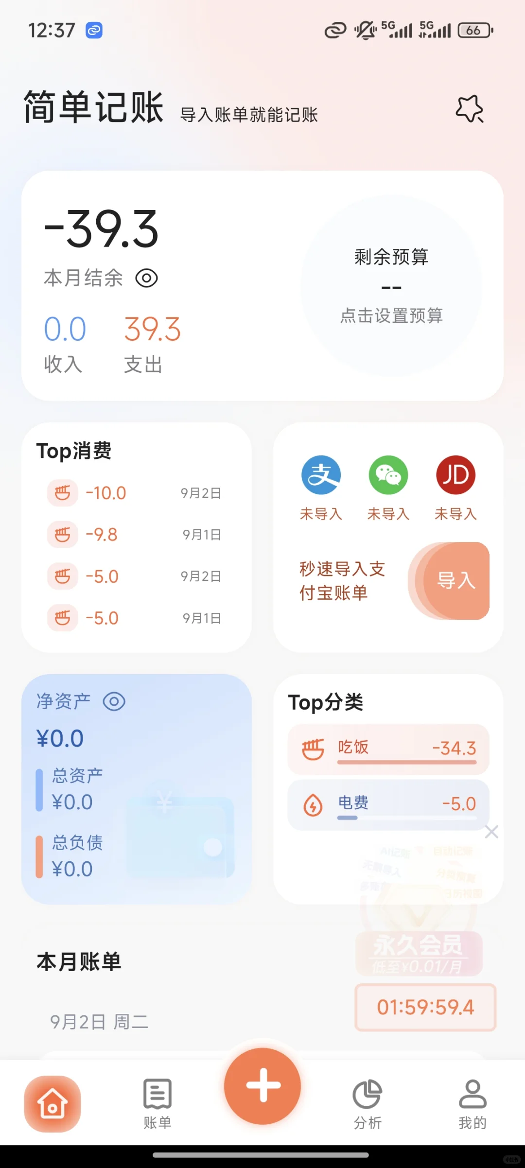 什么记账app好用