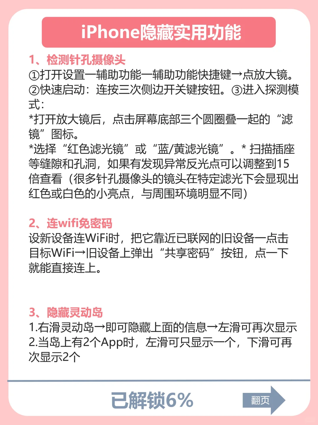 巨好用！iphone的50个隐藏技巧！手机用回本