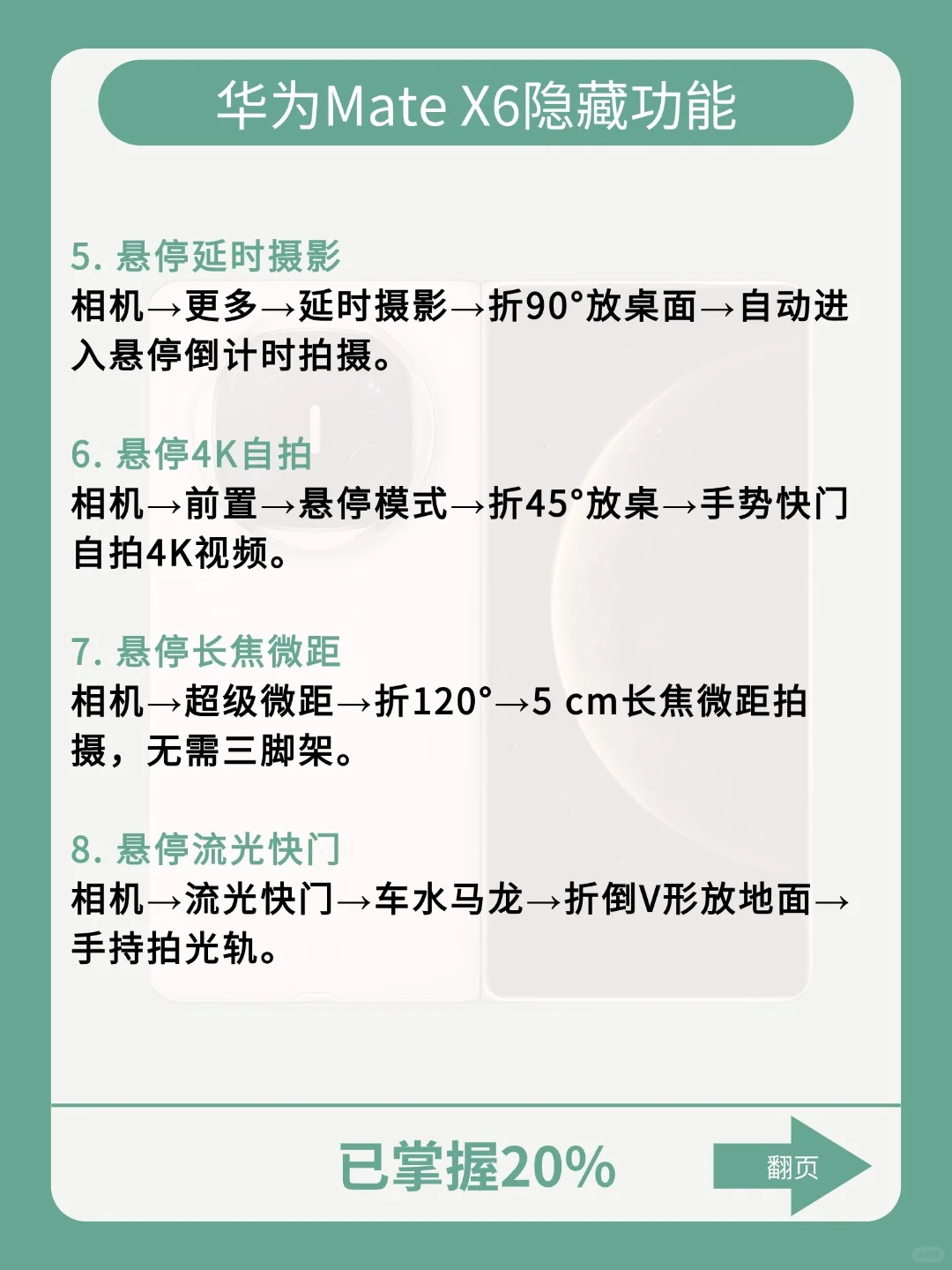 99%的人不知道❗️ 华为MateX6的隐藏功能❗