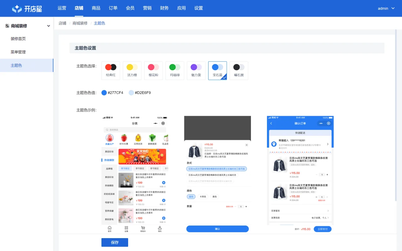 开源免费系列之开源小程序商城