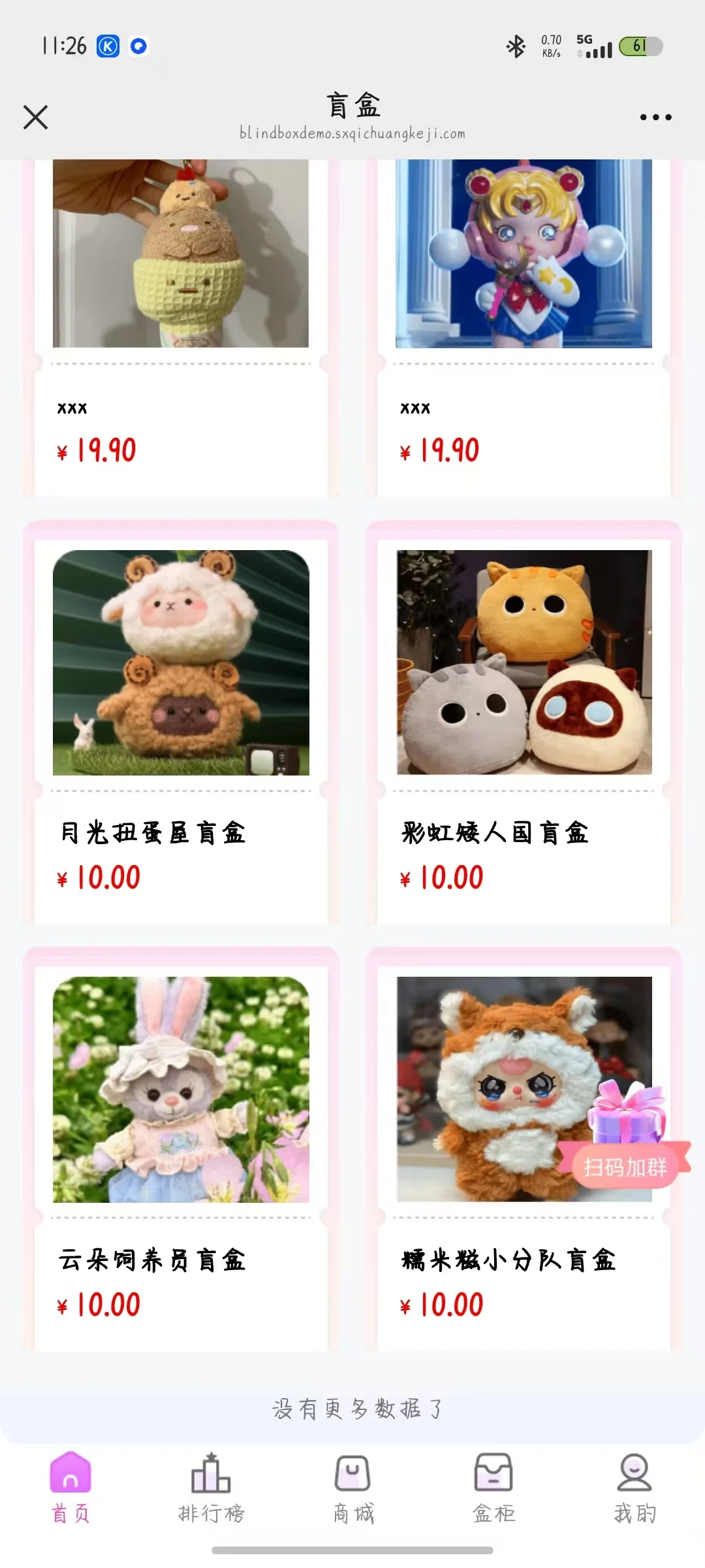 🔥盲盒软件开发新潮，开发需要多少米呢？