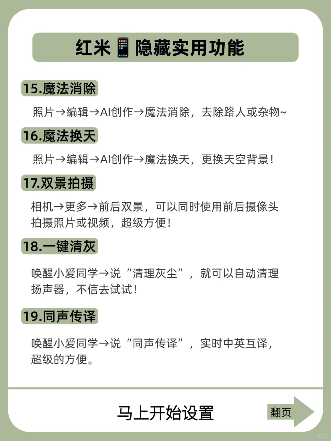 盘点红米📱那些你不知道的隐藏功能！快学