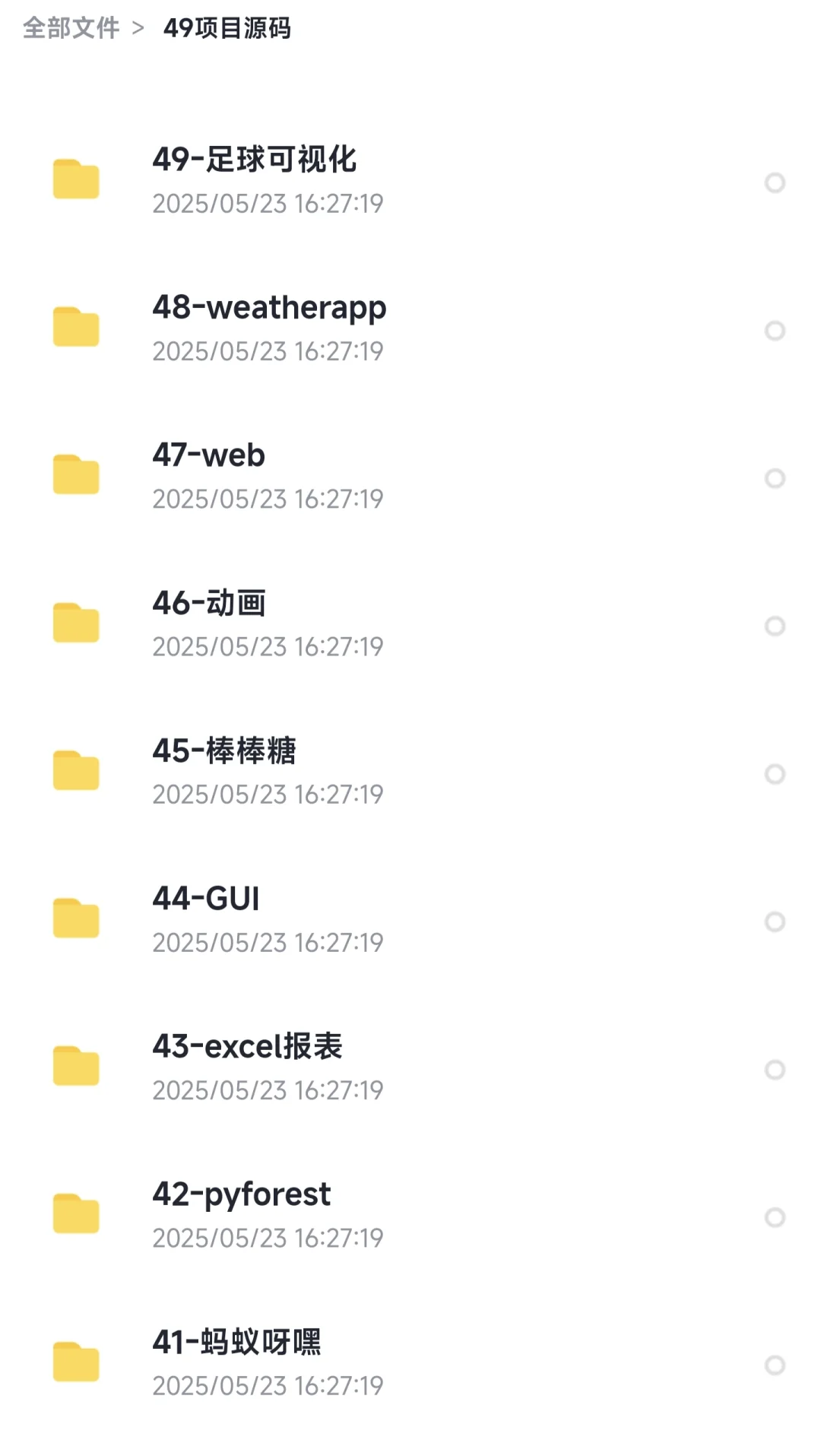数据分析项目【附源码＋文档】不要米