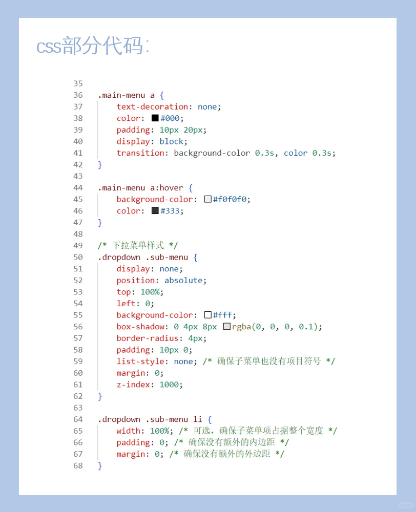 超简单二级导航+代码html css