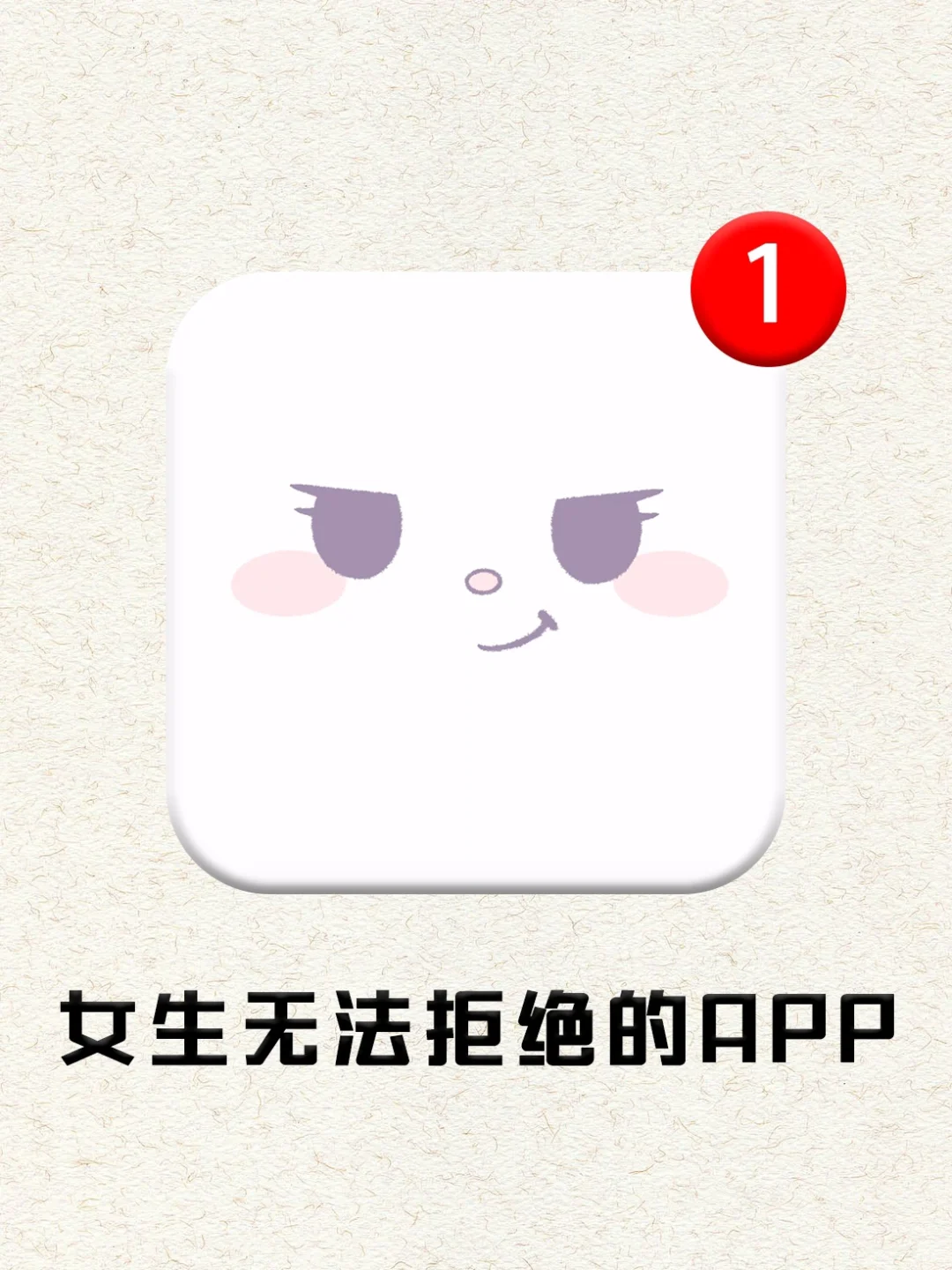 好玩到爆了‼️8款敲适合女孩子玩的治愈系APP
