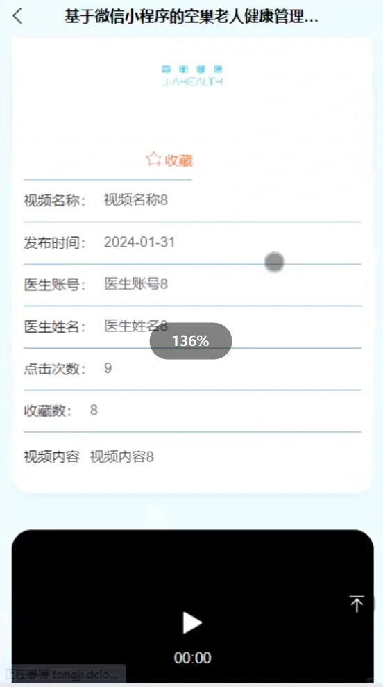 基于Java老人健康管理微信小程序源码