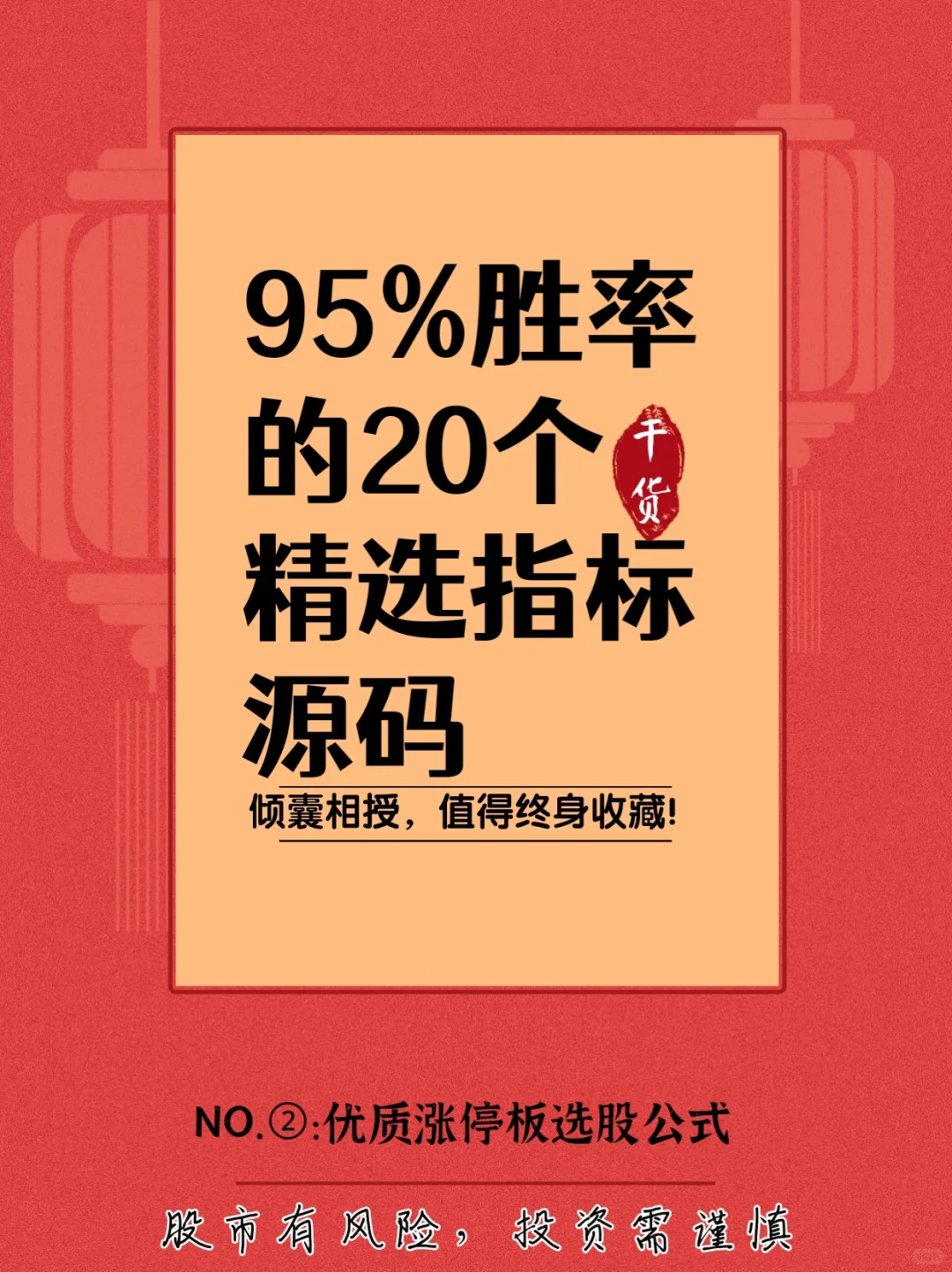 优质涨停板选股公式