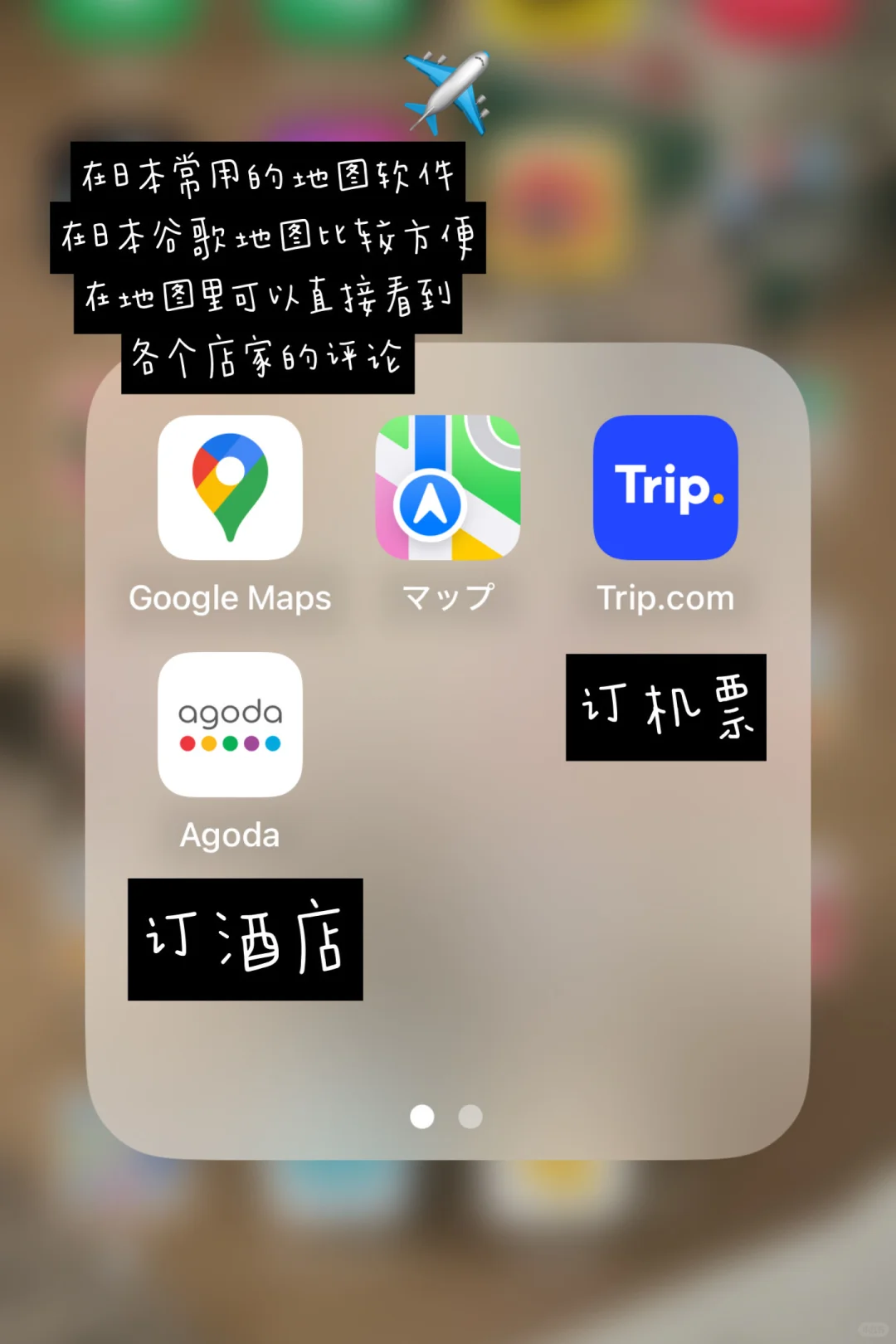 在日本生活经常使用的日本必备app分享