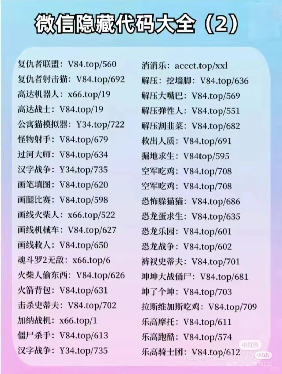 微信代码，小红书代码