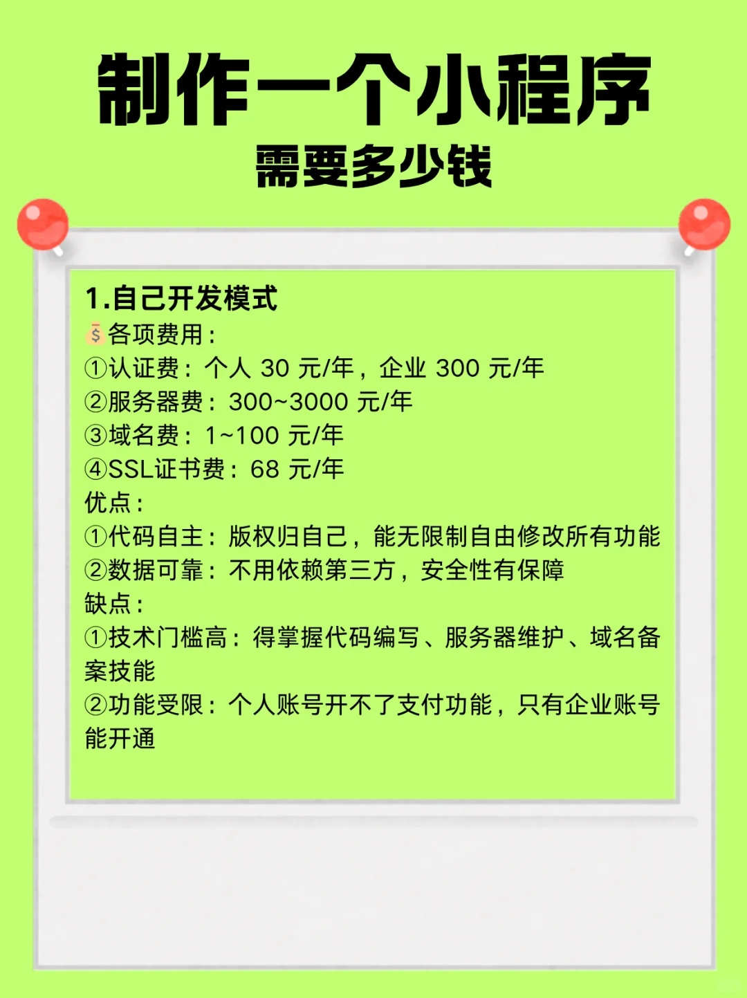 制作一个小程序需要多少钱？小程序开发费用