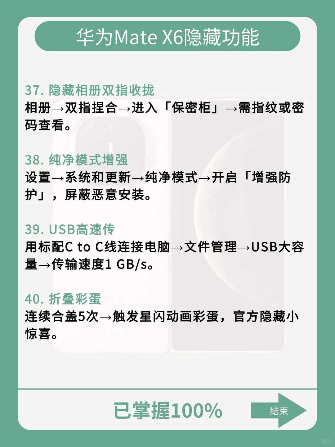 99%的人不知道❗️ 华为MateX6的隐藏功能❗