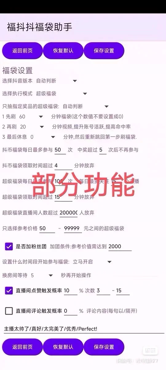 投福袋的神仙软件福袋助手🌟