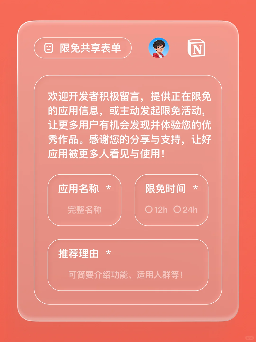 iOS 限免 - 每日习惯追踪器
