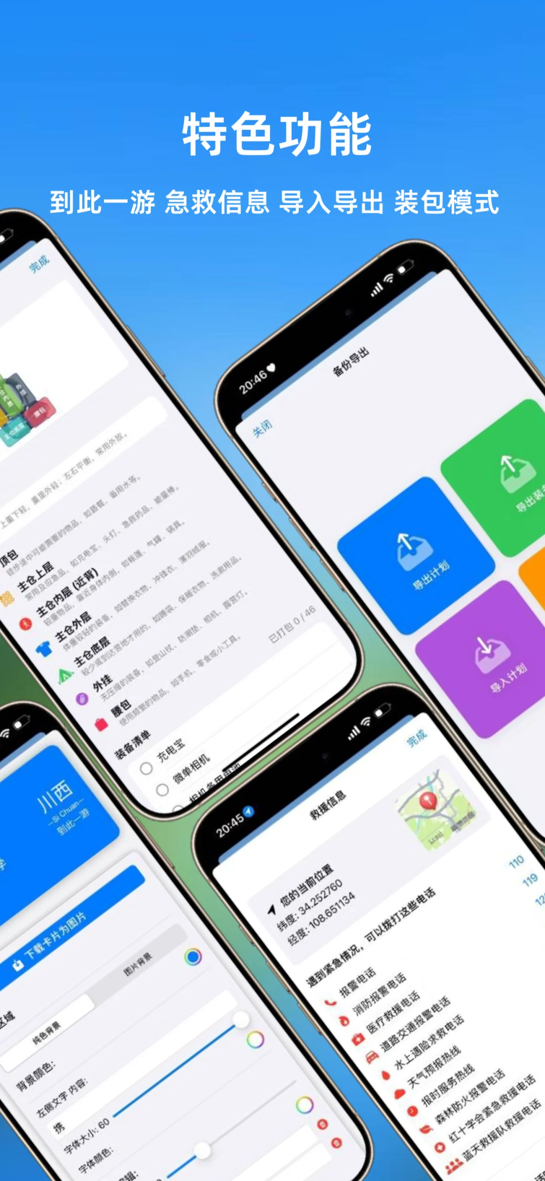 太好了，「行山记」APP今日优惠