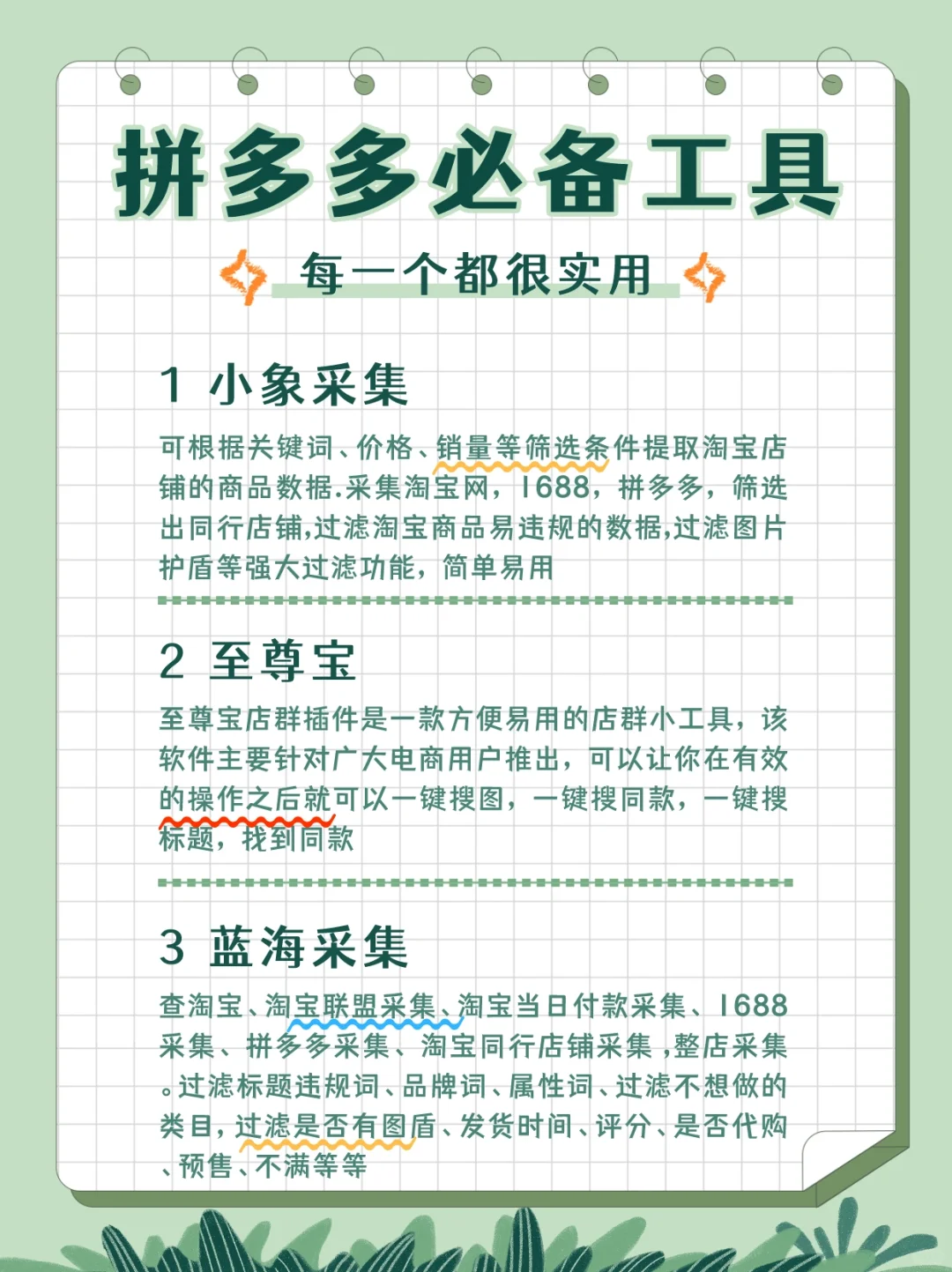 拼多多店群运营必备工具，第一个一定要拥有