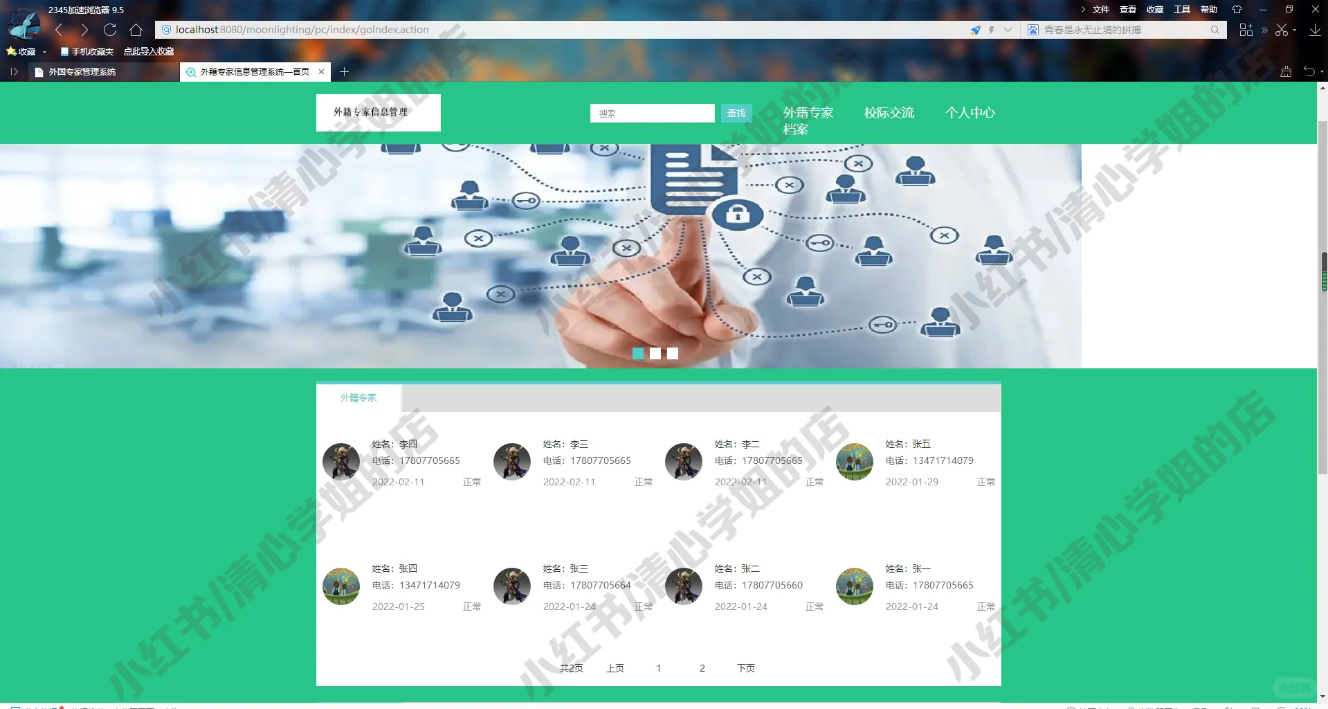 外籍专家档案管理系统ssm+javaweb源码MySQL