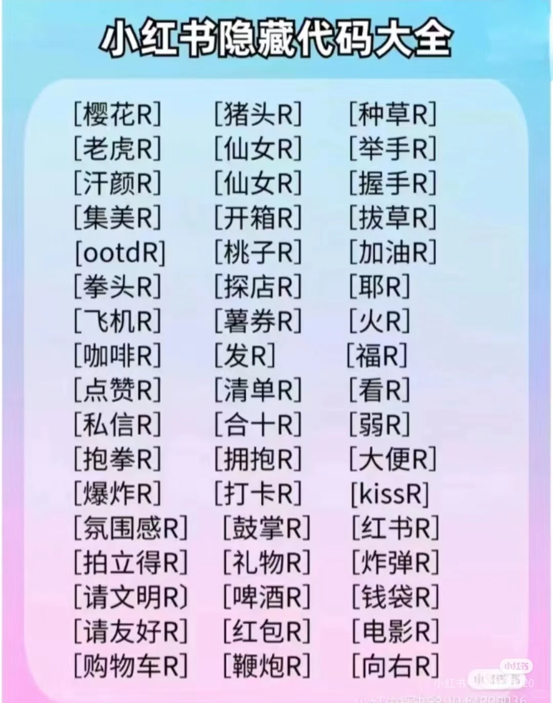 微信代码，小红书代码