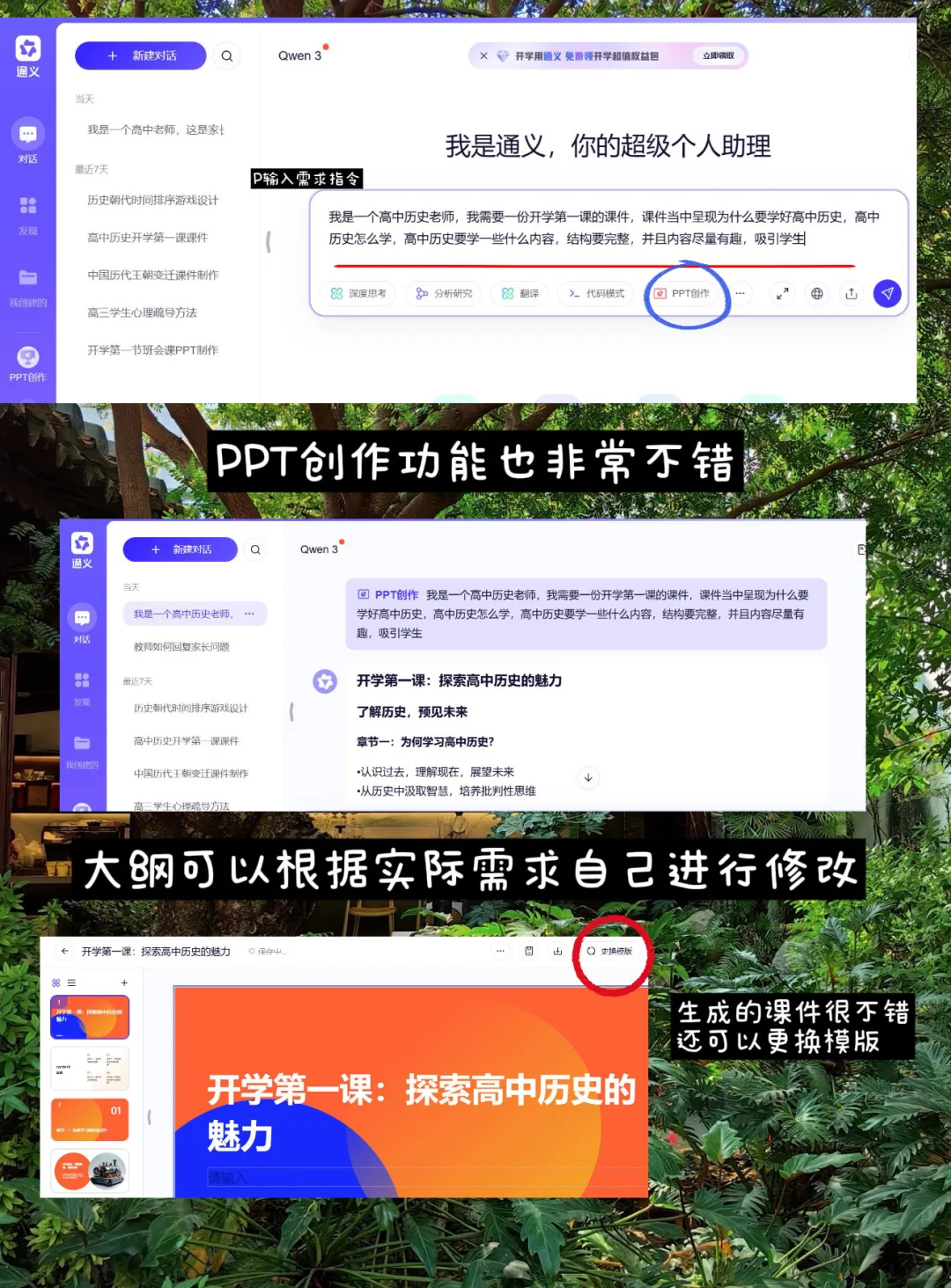 让高中历史课堂活起来！爱上学习是我的宿命
